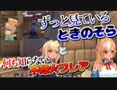 【ホロライブ切り抜き】22年6月もそらちゃんはかわいいマイクラ見どころまとめ【ときのそら/不知火フレア】