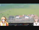 【Cities Skylines】マキとささらのゆるい都市計画 #1