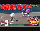 【栄冠ナイン】甲子園優勝したい漢 part3【パワプロ2022】