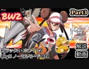 【BW2 10周年】ポケットモンスター ブラック2・ホワイト2 RTA 解説動画【Part3】