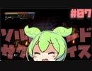 塩　ず　ん　だ　#07【Salt and Sacrifice】