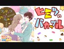 ラブコメじじいの漫画れびゅう#88「スパイスとカスタード」