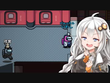 【ふにんがす】【Among us】紲星あかり、ガバる #87【VOICEROID実況】