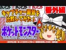【ポケモン赤】ゆっくりがキャプチャー画質を比較してみた【ゆっくり実況】