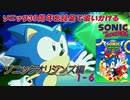 【独言実況】ソニック３０周年を鈍足で追いかける　ソニックオリジンズ編 １－６
