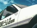 【頭文字D】カーSEX【再うp】