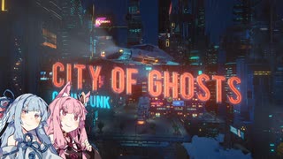 【City of Ghosts】運び屋あおい part.dlc11【CloudPunk】