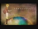 星を渡る鳥　歌ってみた　【夏実臨ver.】