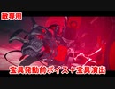 【FGO】源為朝 敵専用宝具発動前ボイス＋宝具演出【Fate/Grand Order】