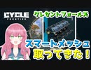 【The Cycle Frontier】見つからないならハードマップに行くしかない！！【ザサイクルフロンティア】