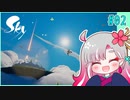 【実況】べびちゃんとSky【part 2】