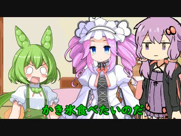 かき氷が食べたいずんだもん