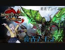 モンスターハンターサンブレイクライゼクス製品版初見プレイ(生放送切り抜き)