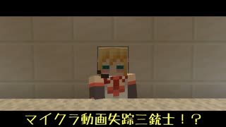 【Minecraft】失踪三銃士と……ゆかマキ？【VOICEROID】
