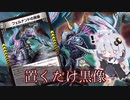 【ナイト強化】ナイトマジックを安定起動!!「フェルナンドの黒像」【デュエマ】【VOICEROID解説】【デュエル・マスターズ】