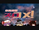 【ゆっくり茶番劇】制作間に合わなかった