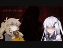 [エモクロアTRPG]オトギバラシ#6 初心者しかいないけどやっていくtrpg