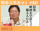 #447 『映画を早送りで観る人たち』で考える僕らのこれからの生き方