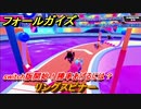 フォールガイズ　switch版開始！勝率あげるには？　リングスピナー　シーズン１開幕　＃７２　【Fall Guys】