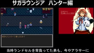 サガラウンジア ハンター編31津留璃氏の実況
