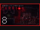 喫茶店のバイトに落ちた金欠の『CARRION』【実況プレイ／8】