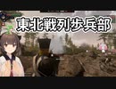 東北戦列歩兵部【Holdfast: Nations At War】