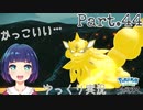 VS 島キング ウィンディ！！【Pokémon LEGENDS アルセウス】Part４４