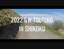 GW Touring Replay