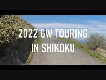 GW Touring Replay