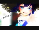 【MMD】ハルジオン【音街ウナ】