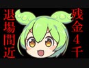 【借金160万円】FXはマジヤバい　残り資金が　3962円に…【FX】