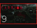 喫茶店のバイトに落ちた金欠の『CARRION』【実況プレイ／9】