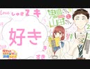 ラブコメじじいの漫画れびゅう♯89「鬼島さんと山田さん」