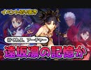 【FGO】SN勢歓喜！イシュタルがエミヤのことをアーチャーと呼ぶ場面【南溟弓張八犬伝】