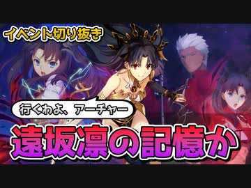 Fgo Sn勢歓喜 イシュタルがエミヤのことをアーチャーと呼ぶ場面 南溟弓張八犬伝 ニコニコ動画