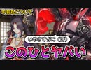 【FGO】あたりまえ！牛若丸が源為朝についてとんでもない勘違いをしている件【南溟弓張八犬伝】