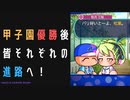 【パワプロ2022】サクセスを楽しめ！熱血きらめきアオハル学園編#9