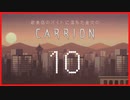 喫茶店のバイトに落ちた金欠の『CARRION』【実況プレイ／10／終】