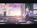 【ブルーアーカイブ】まだまだ日常パ～ト＃3【エデン条約遍】