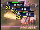英傑大戦　初心者から頑張る４９　相楽総三ｖｓ孫策
