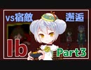 【Ib】かえるが久々に美術館へ行く #3【新人Vtuber / 大海かえる】