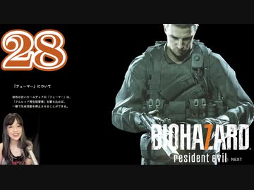 【ロクシ】バイオハザード7 実況 Part28 ー Not A Hero②