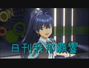 日刊 我那覇響 第3227号 「フタリの記憶」 【ソロ】