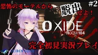 【Oxide Room104】 脳筋ゆかりさんの脱出ホラーゲーム #2【SeirenVoice実況】