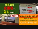 ST070-20（終）　近鉄川原町駅まで帰りながら今回の旅を総括します【穂積駅構内にある名所案内完全制覇の旅】