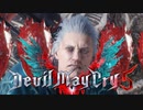DMC5 BP ネロボスTAゆっくり解説動画