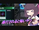 【遊戯王マスターデュエル】墓穴お祈りゲーミング【VOICEROID実況】