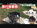 【原付車載祭】彩の国を探訪する相棒たちのご紹介（彩の国探訪録トコちゃん探訪編番外編）