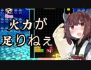 【VOICEROID実況】東北きりたんの毎日テト１チャレンジ 113日目【テトリス99】