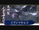 【VOICEVOX実況】のんびり（縛りあり）狩り日和【MHRise】part 37